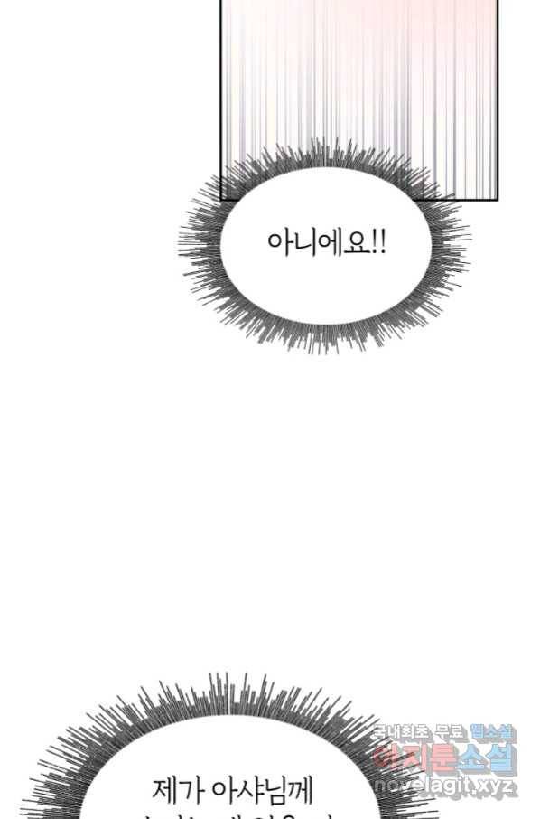 전남편이 남주가 된 것에 관하여 7화 74