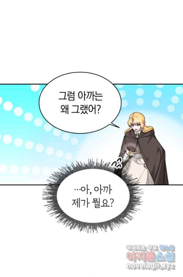 전남편이 남주가 된 것에 관하여 7화 76