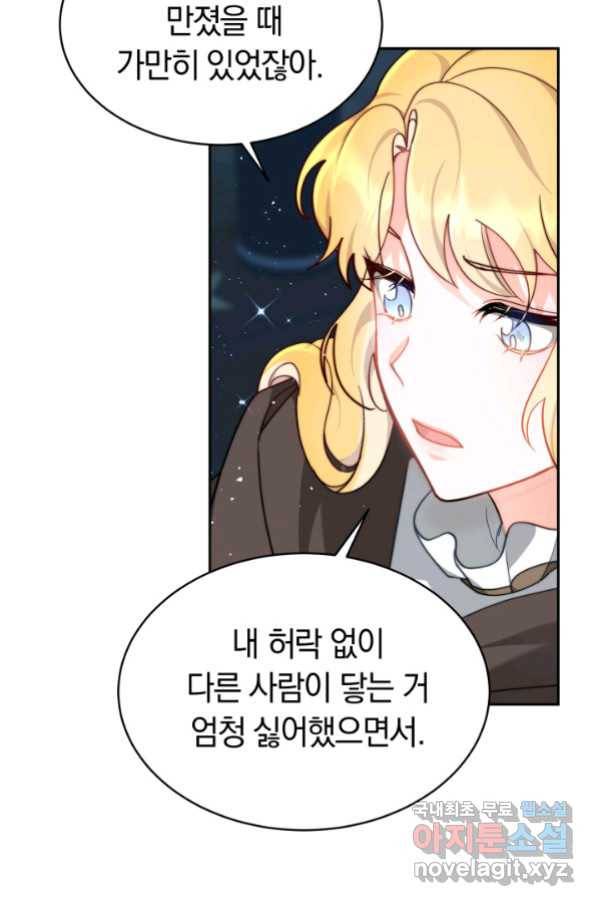 전남편이 남주가 된 것에 관하여 7화 78