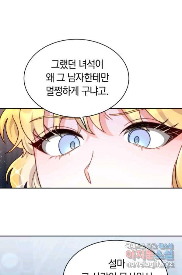 전남편이 남주가 된 것에 관하여 7화 83