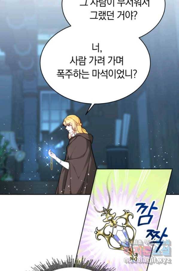 전남편이 남주가 된 것에 관하여 7화 84