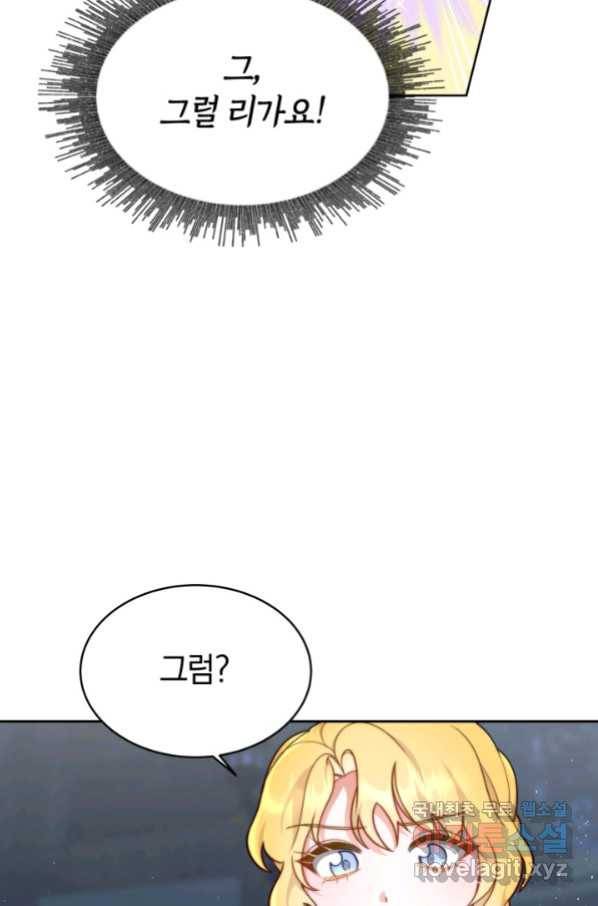 전남편이 남주가 된 것에 관하여 7화 85