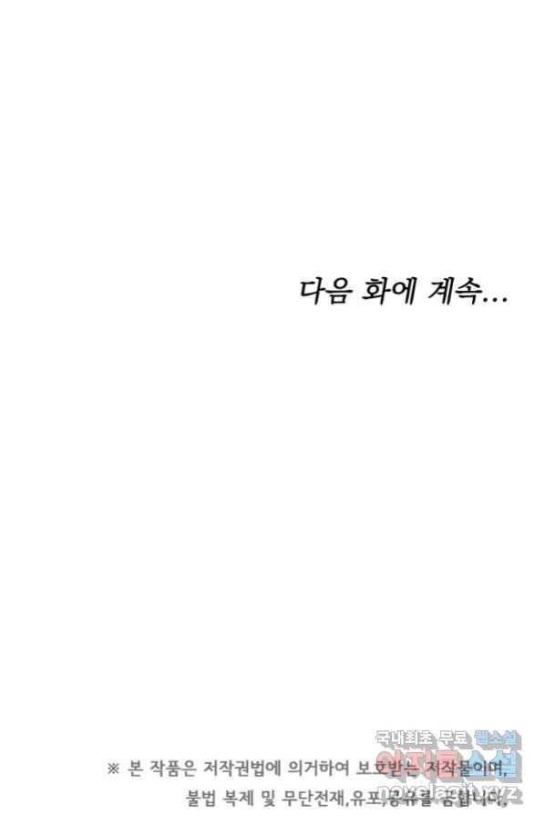 전남편이 남주가 된 것에 관하여 7화 88