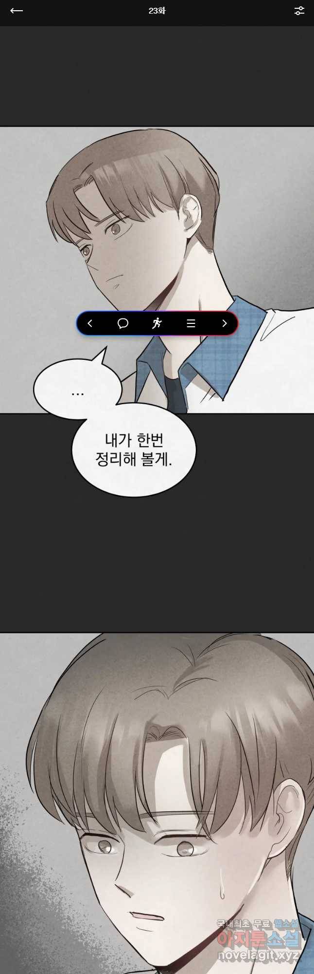 계단 23화 1