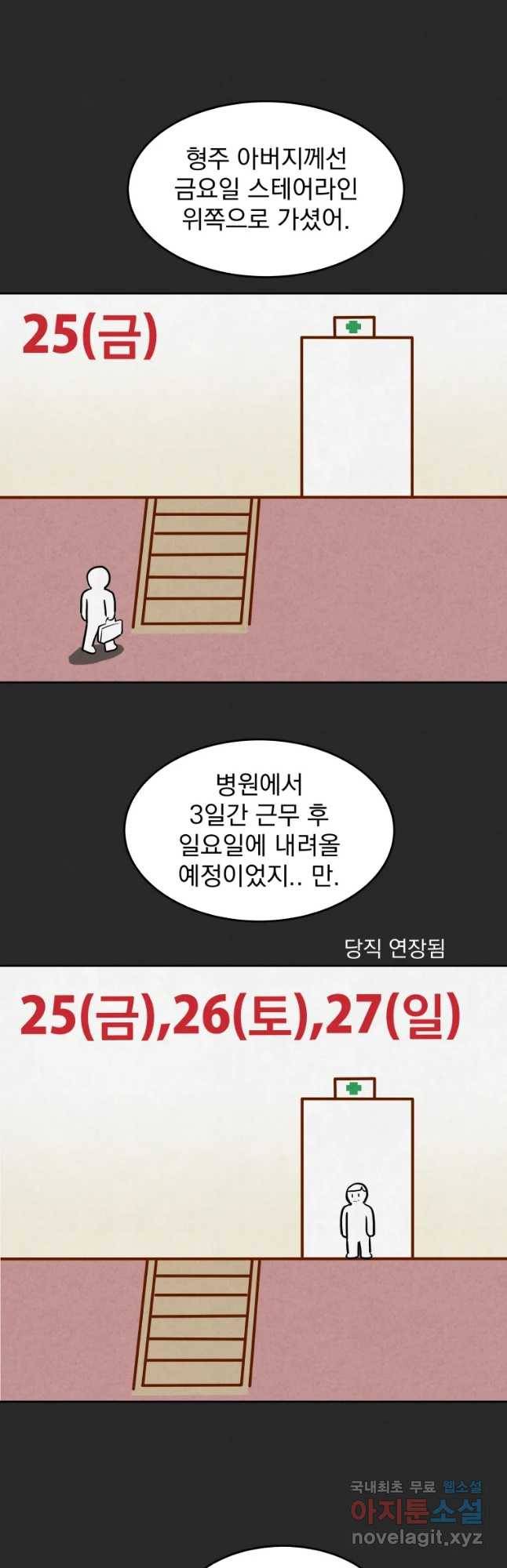 계단 23화 3