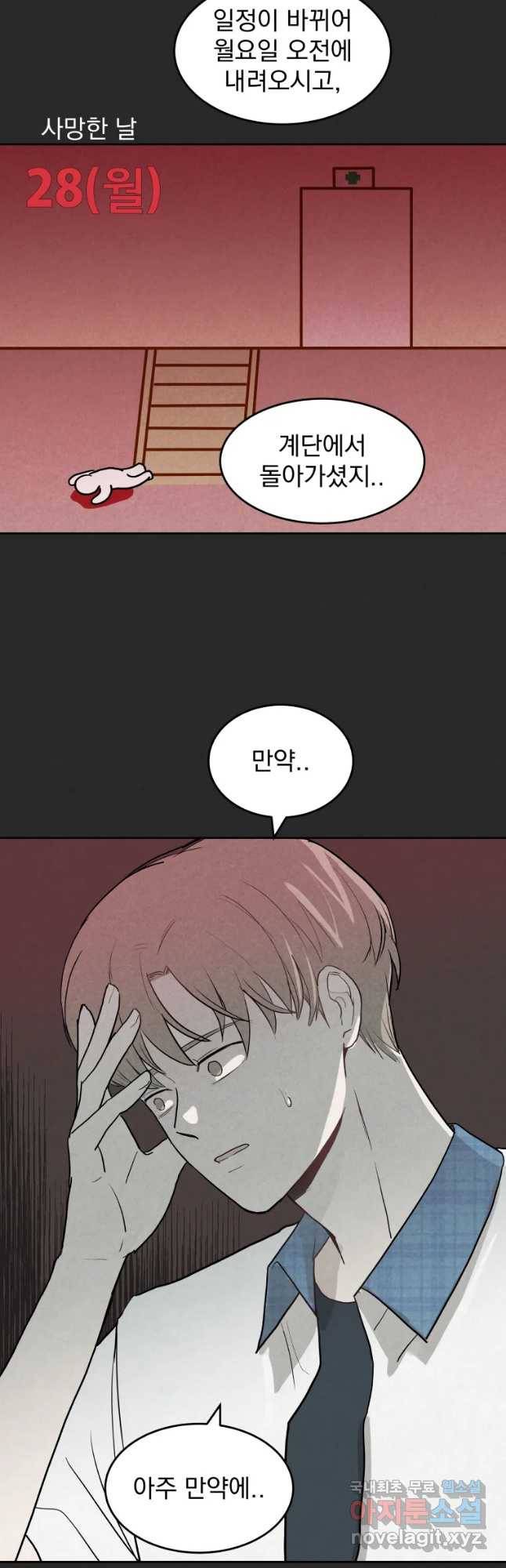 계단 23화 4