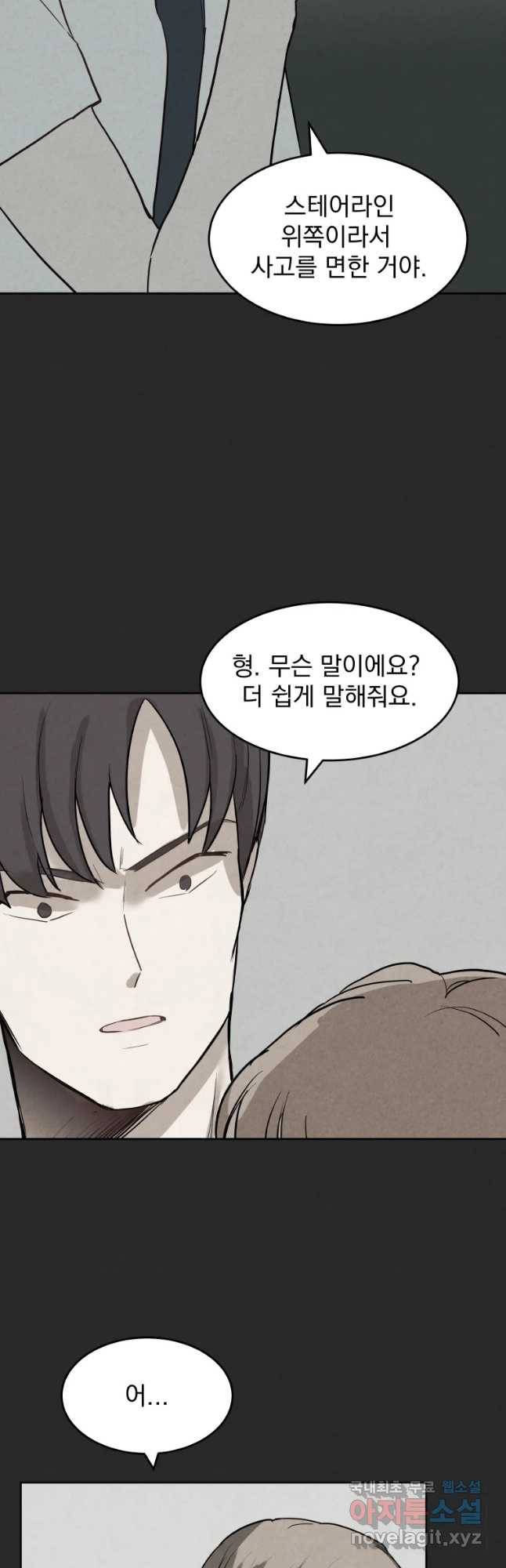 계단 23화 8