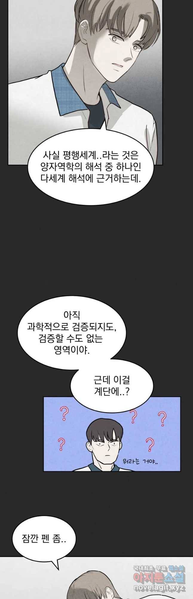 계단 23화 9