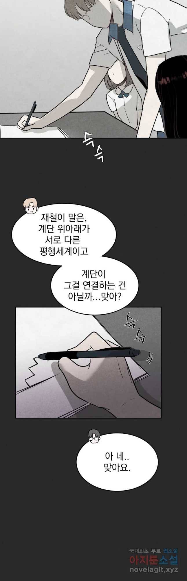 계단 23화 10
