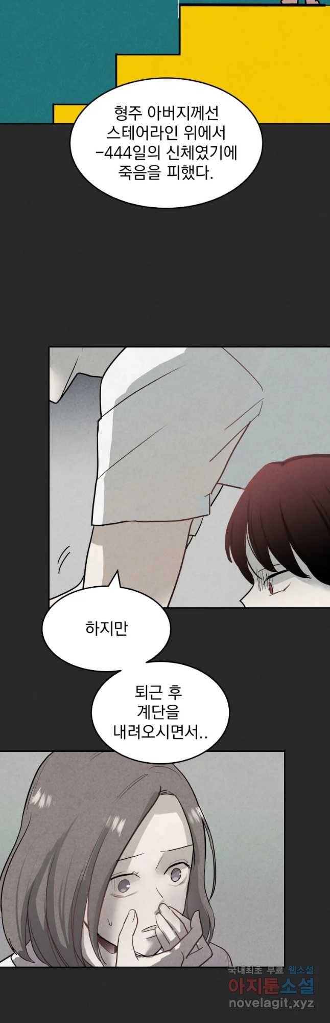 계단 23화 18