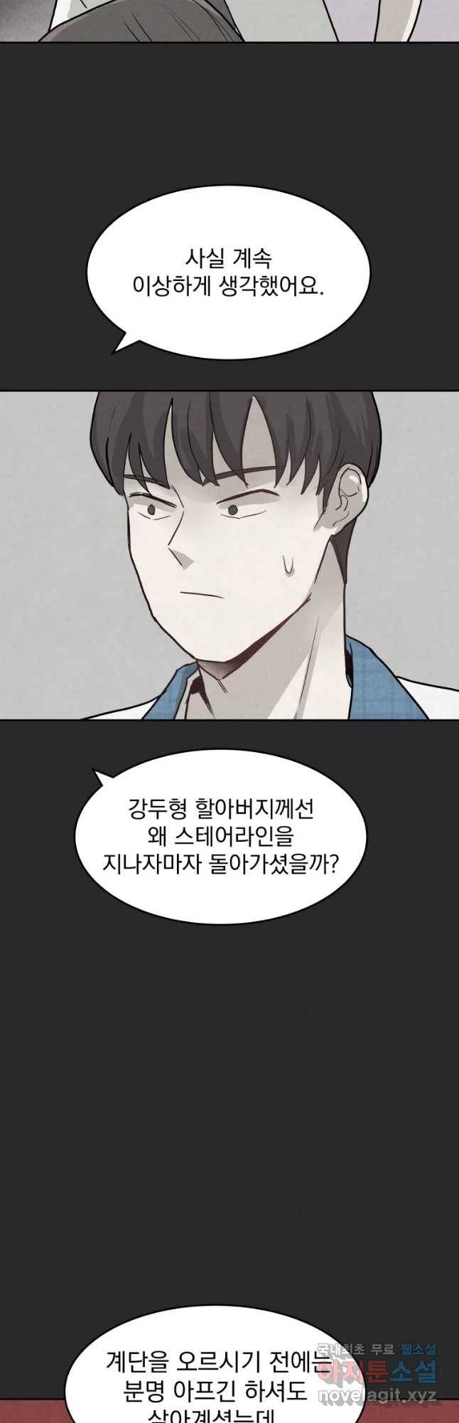 계단 23화 26