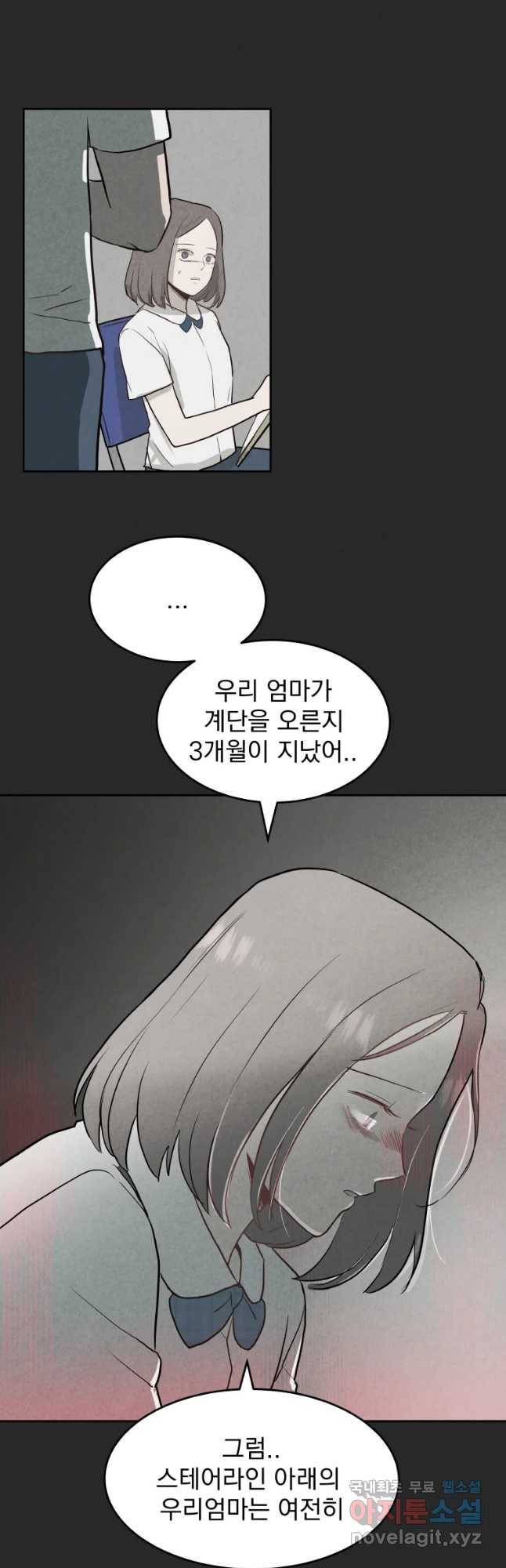 계단 23화 29