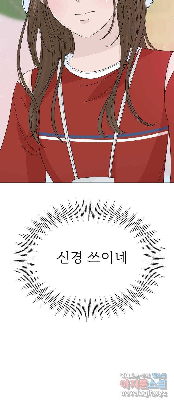 고백 취소도 되나? 22화 4