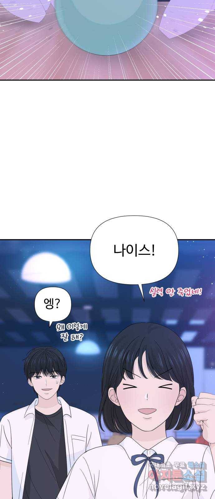 고백 취소도 되나? 22화 9