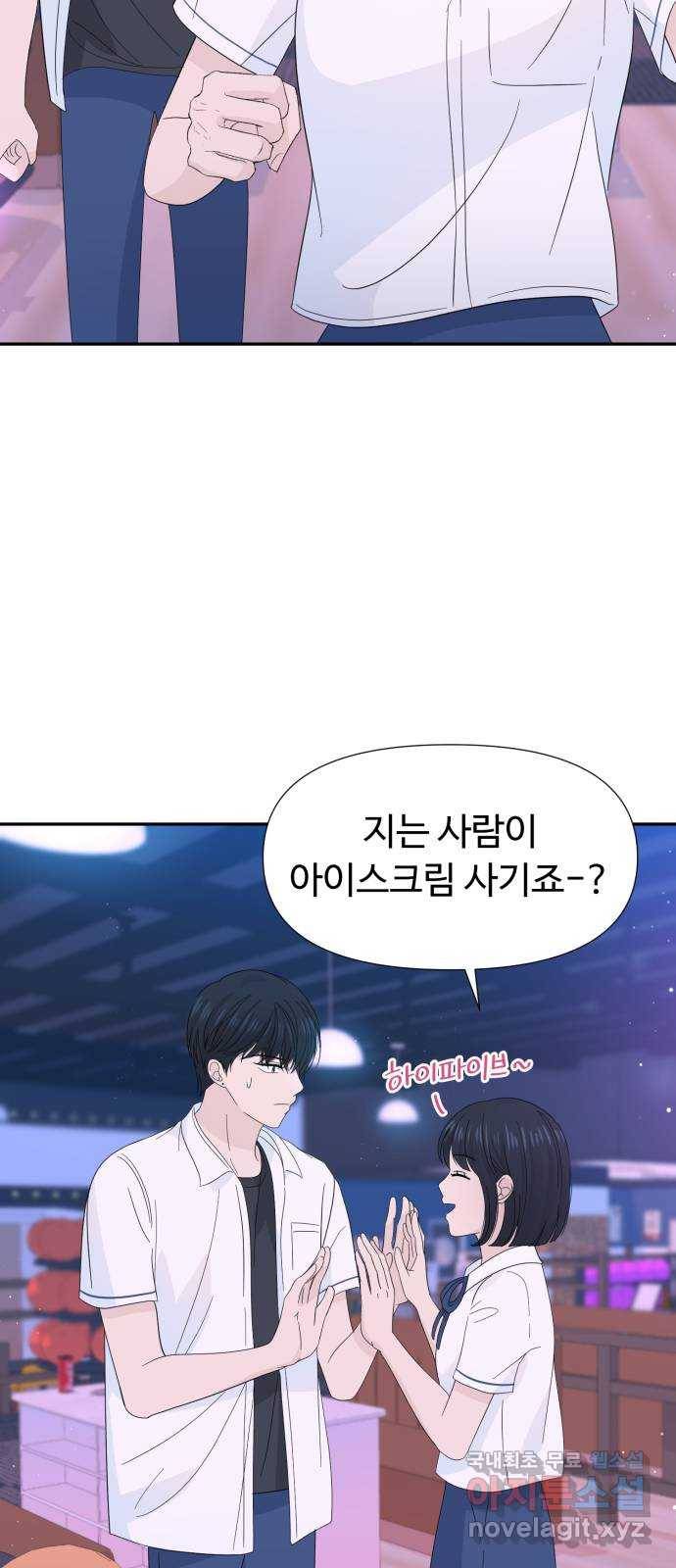 고백 취소도 되나? 22화 10