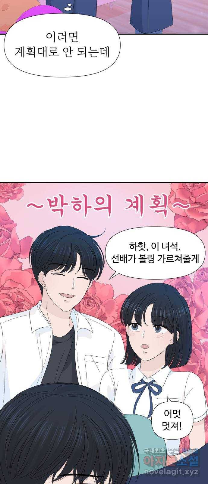 고백 취소도 되나? 22화 11
