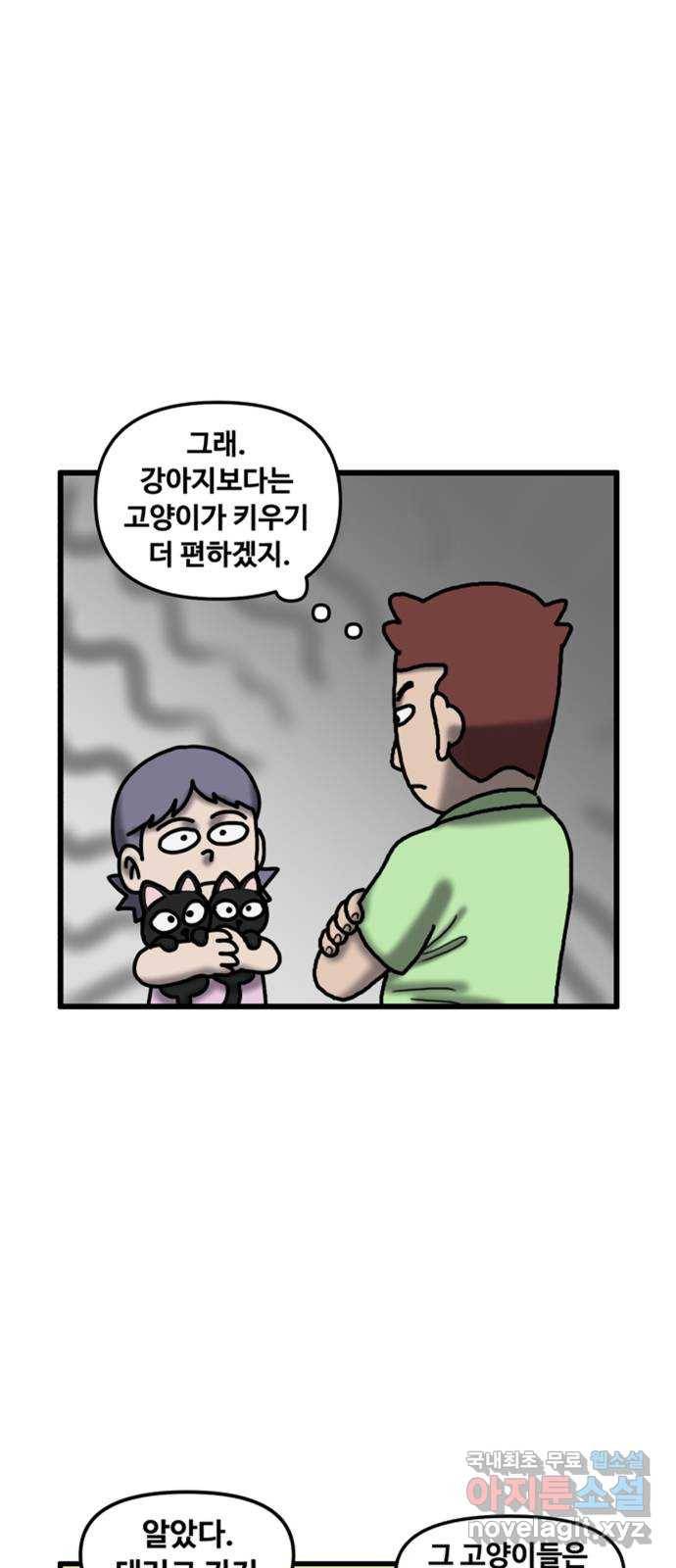 무서운게 딱좋아! 51화. 함께하는 고양이 (2) 1