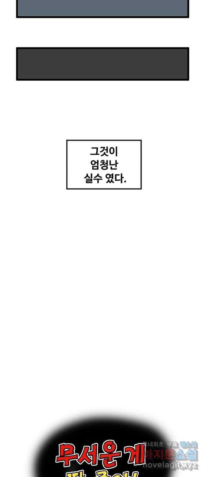무서운게 딱좋아! 51화. 함께하는 고양이 (2) 3