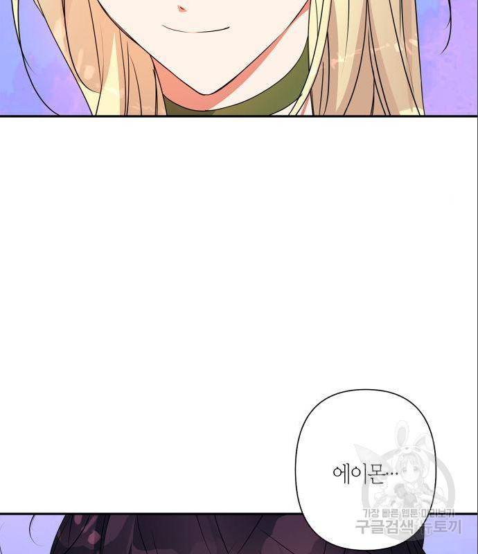 곱게 키웠더니, 짐승 외전 1화 2
