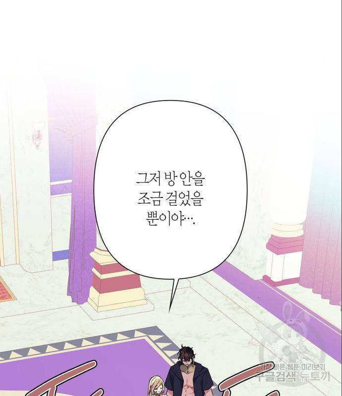 곱게 키웠더니, 짐승 외전 1화 4