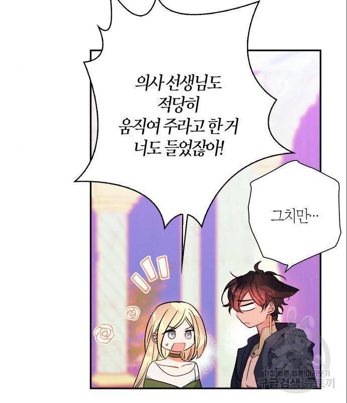 곱게 키웠더니, 짐승 외전 1화 6