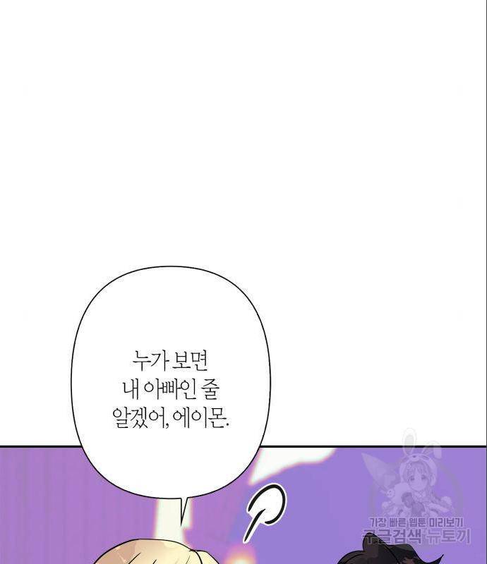 곱게 키웠더니, 짐승 외전 1화 7