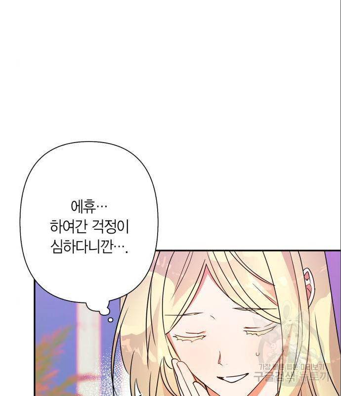 곱게 키웠더니, 짐승 외전 1화 9