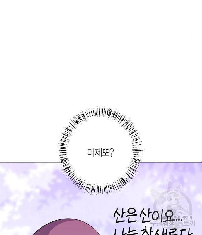 곱게 키웠더니, 짐승 외전 1화 12