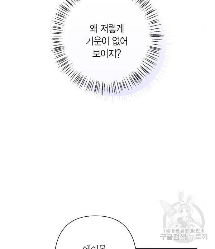 곱게 키웠더니, 짐승 외전 1화 14