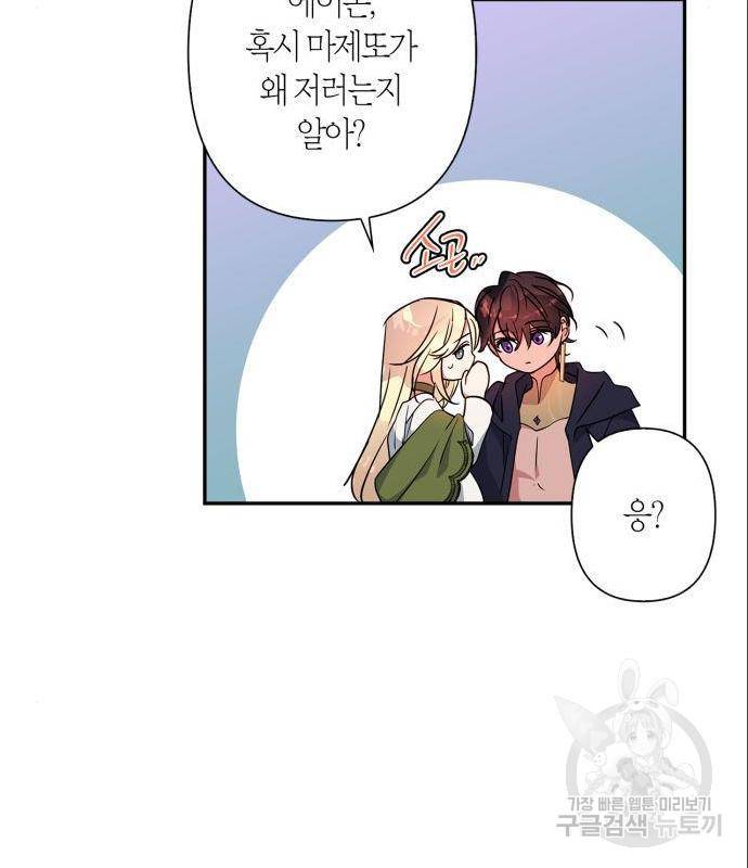 곱게 키웠더니, 짐승 외전 1화 15