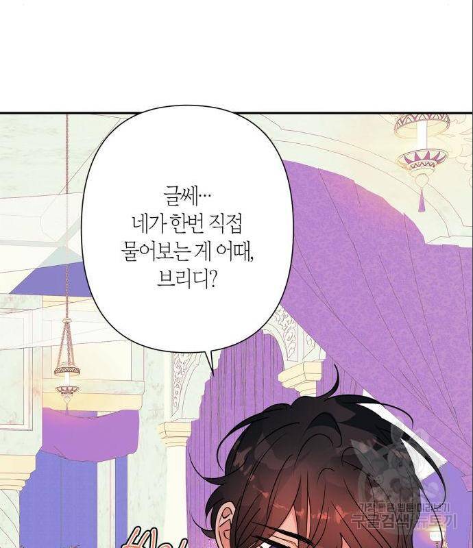 곱게 키웠더니, 짐승 외전 1화 16