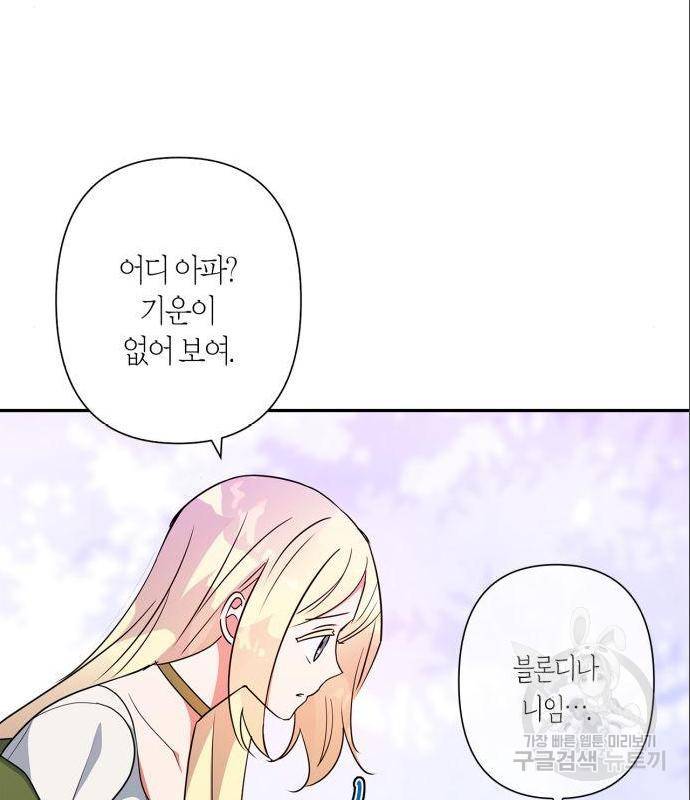 곱게 키웠더니, 짐승 외전 1화 20