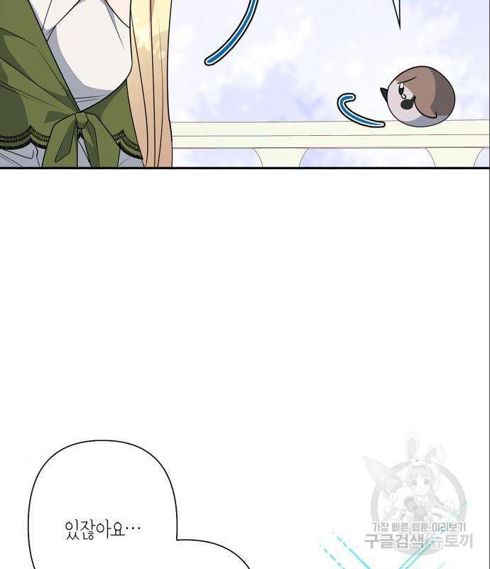 곱게 키웠더니, 짐승 외전 1화 21