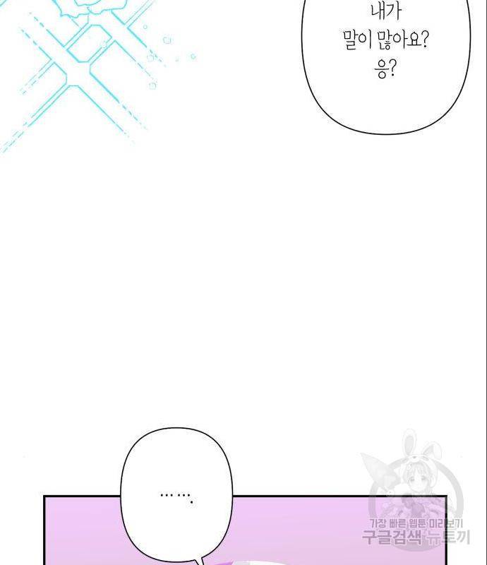 곱게 키웠더니, 짐승 외전 1화 23