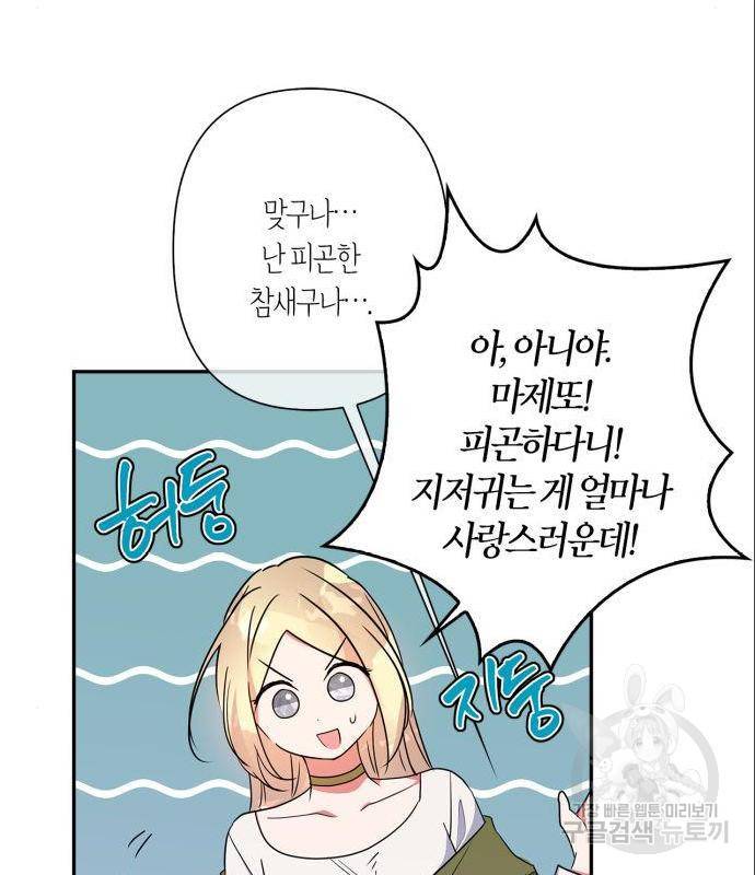 곱게 키웠더니, 짐승 외전 1화 25