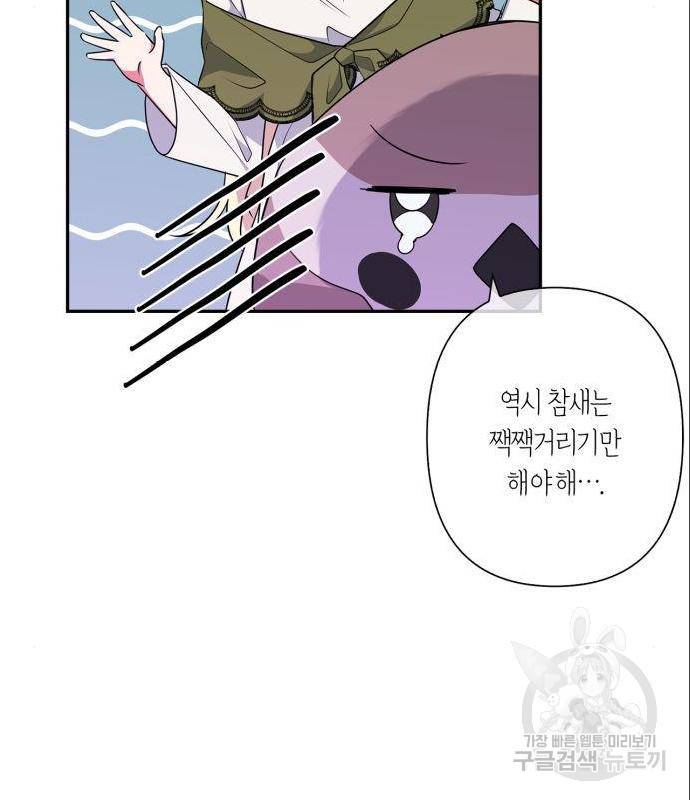 곱게 키웠더니, 짐승 외전 1화 26