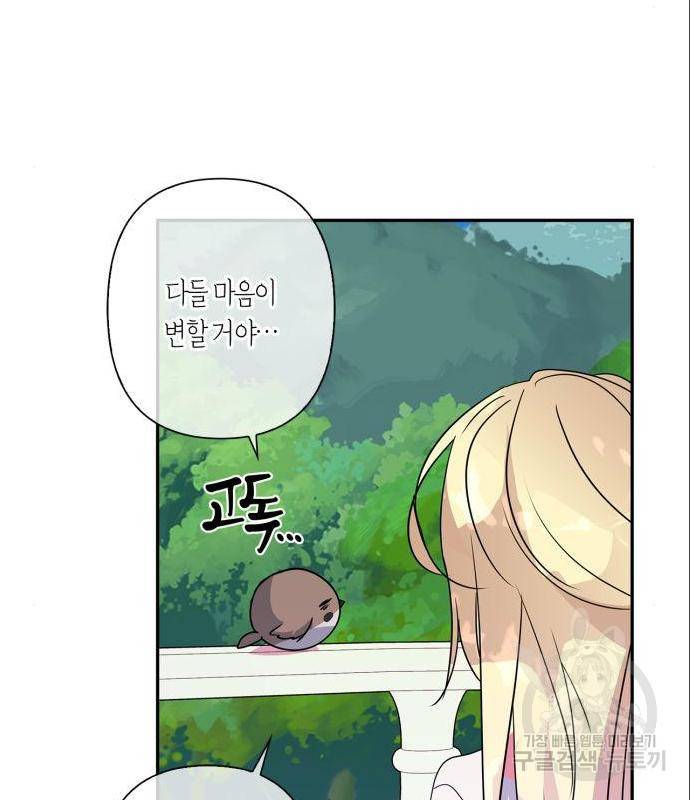 곱게 키웠더니, 짐승 외전 1화 27