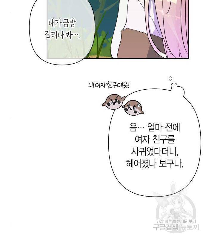 곱게 키웠더니, 짐승 외전 1화 28