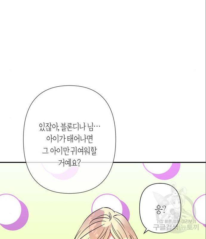 곱게 키웠더니, 짐승 외전 1화 29