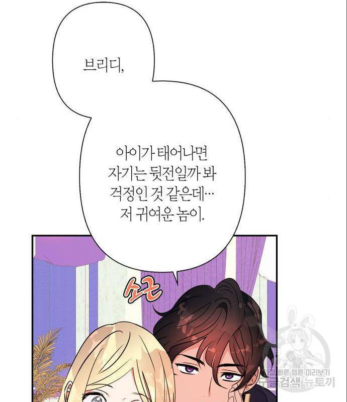 곱게 키웠더니, 짐승 외전 1화 31