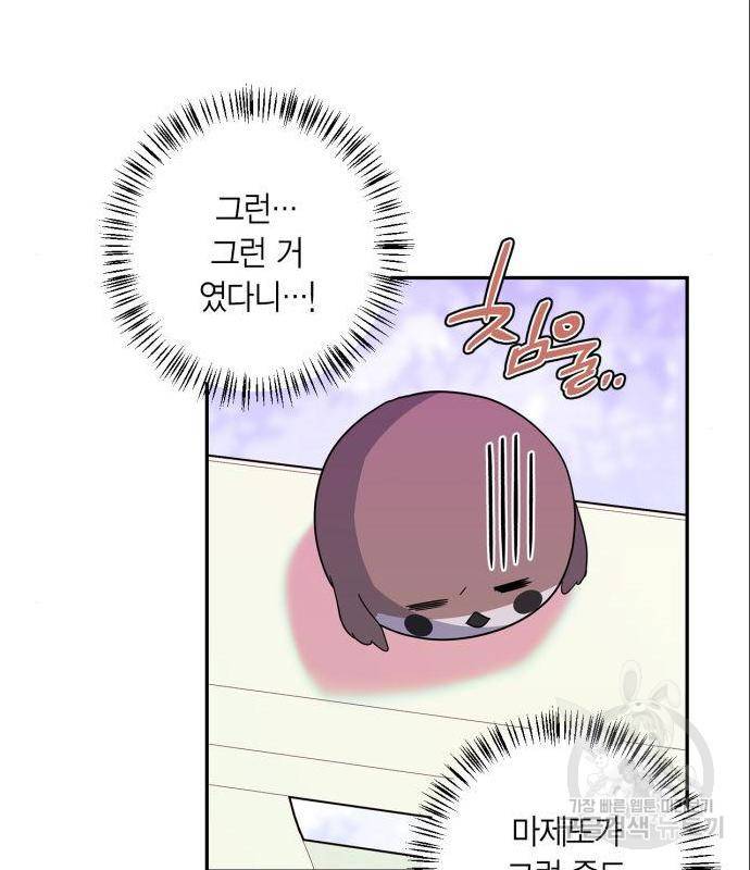곱게 키웠더니, 짐승 외전 1화 33