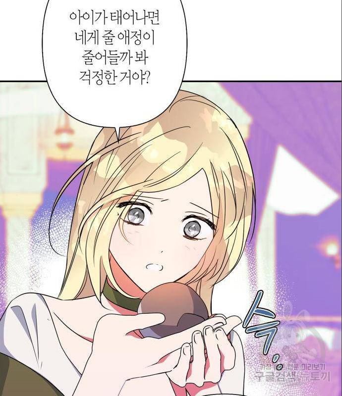 곱게 키웠더니, 짐승 외전 1화 35