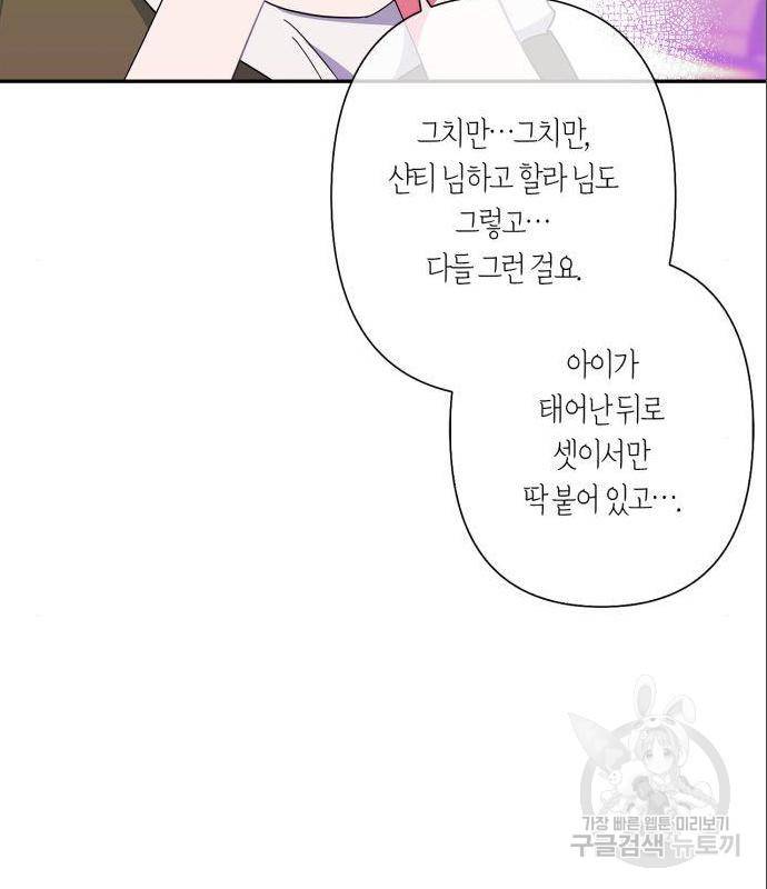 곱게 키웠더니, 짐승 외전 1화 36