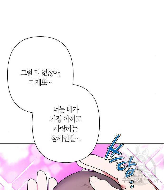 곱게 키웠더니, 짐승 외전 1화 37