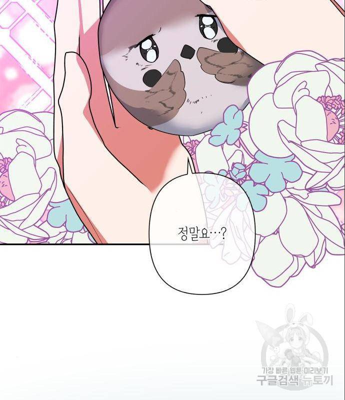곱게 키웠더니, 짐승 외전 1화 38