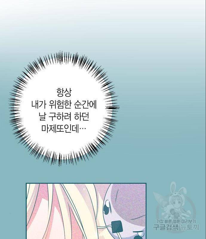 곱게 키웠더니, 짐승 외전 1화 39