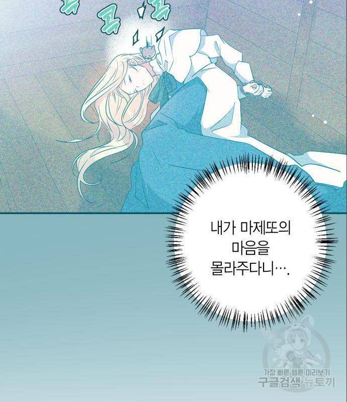 곱게 키웠더니, 짐승 외전 1화 41