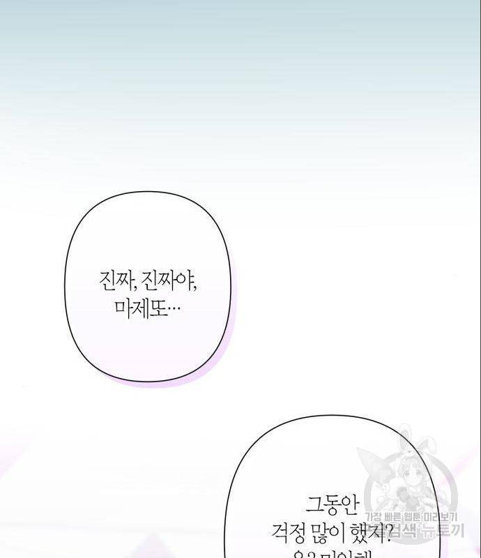 곱게 키웠더니, 짐승 외전 1화 42