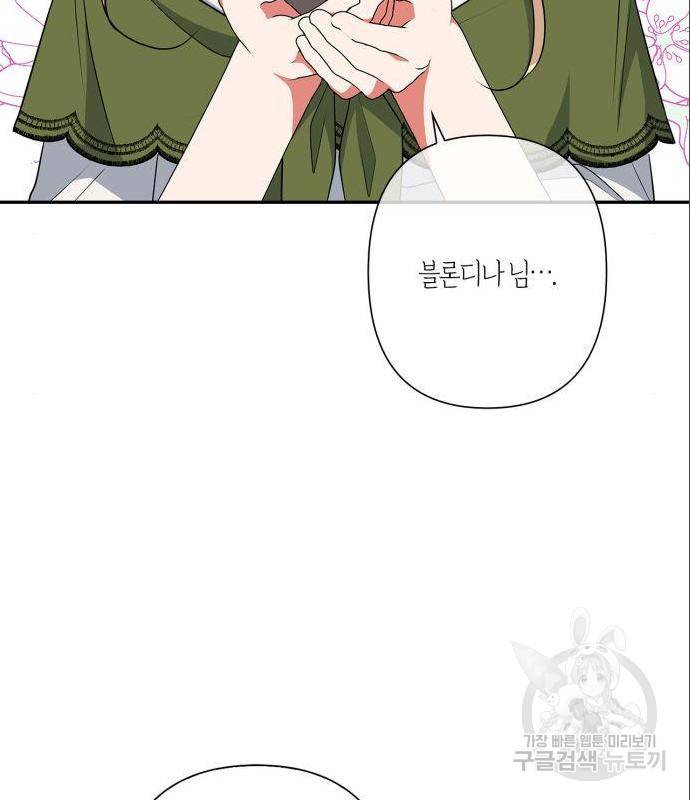 곱게 키웠더니, 짐승 외전 1화 44