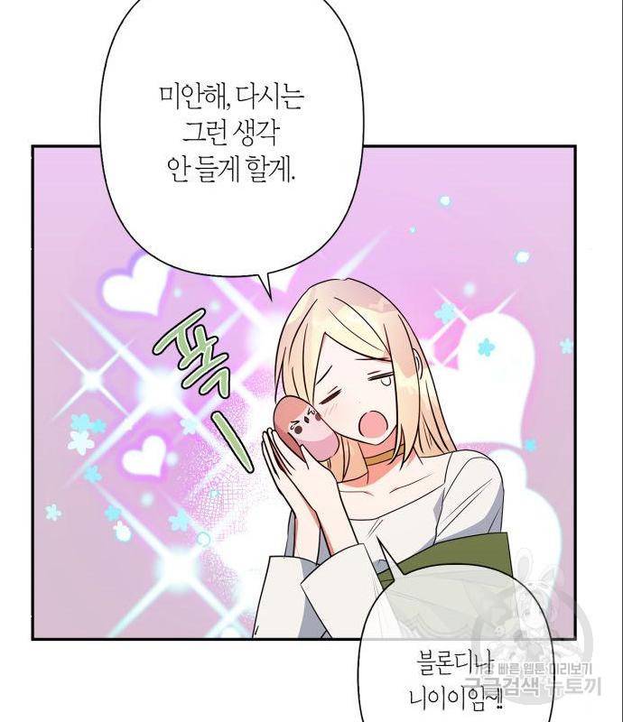 곱게 키웠더니, 짐승 외전 1화 45